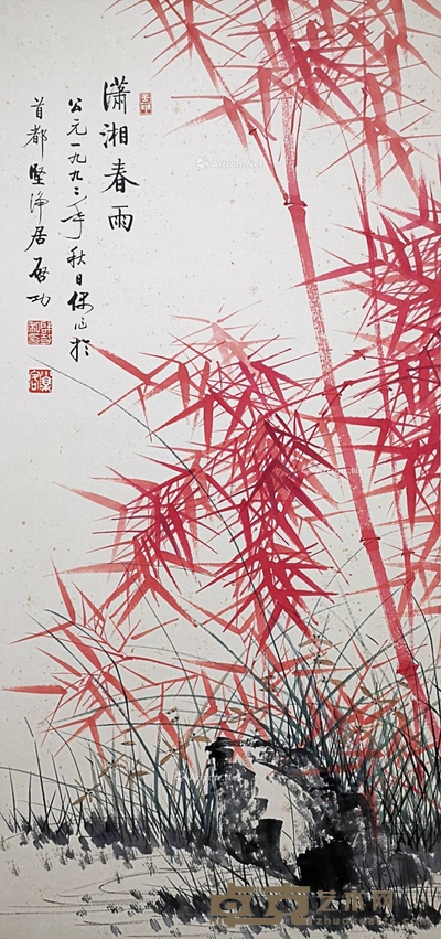 启功 款 潇湘春雨图 立轴 画心99×45cm