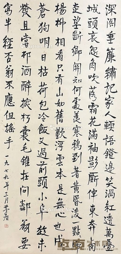 茅盾款 书法 131×62cm