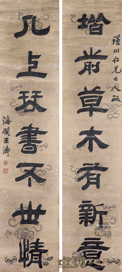 王涛 隶书七言联 立轴 128×28cm×2