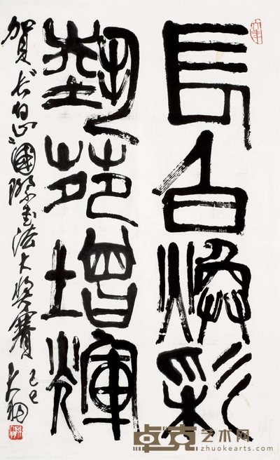 陈大羽 1989年作 书法 镜片 96×59cm