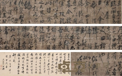 岳飞 书法 手卷 34×440cm；29×90cm