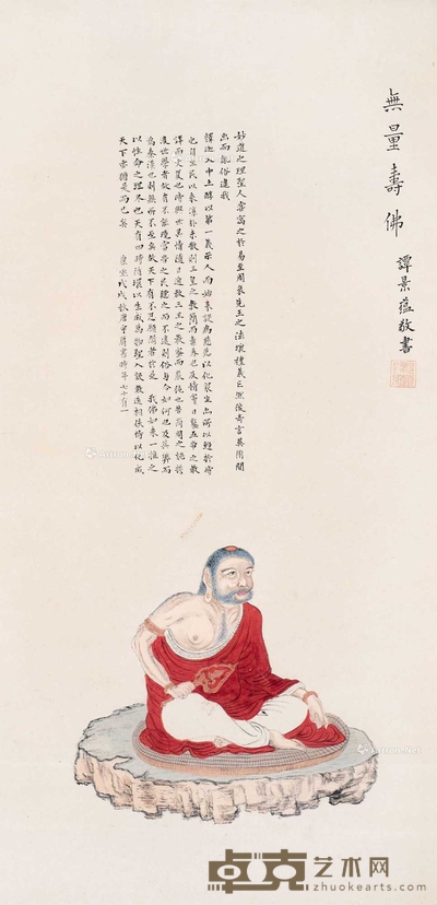 谭景蕴 唐宇肩 无量寿佛 立轴 68×33.5cm