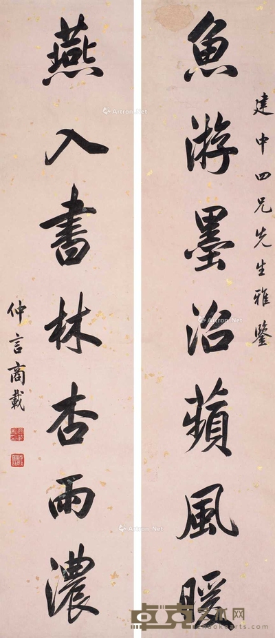 商载 书法对联 立轴 125×27.5cm×2