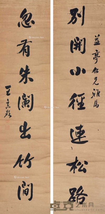 王景崧 书法对联 立轴 145×35cm×2