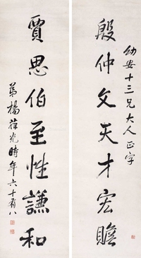 杨葆光 1898年作 书法对联 立轴