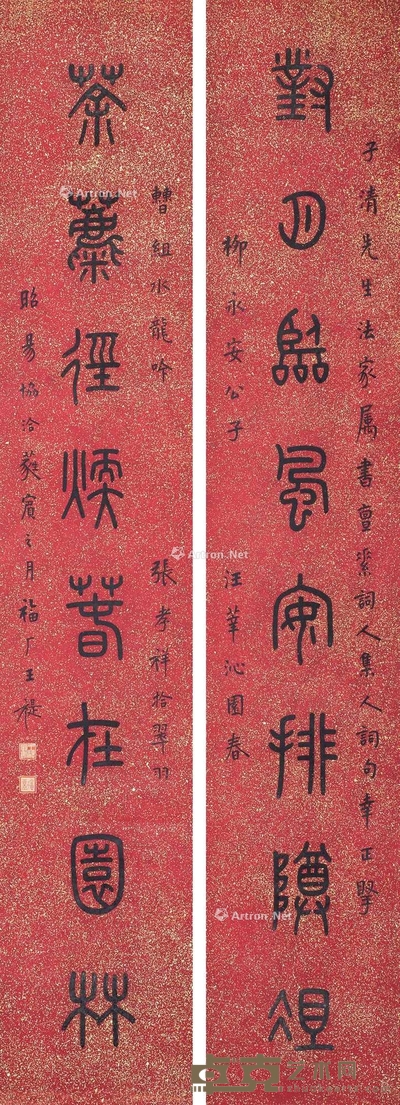 王福庵 书法对联 立轴 172×31cm×2