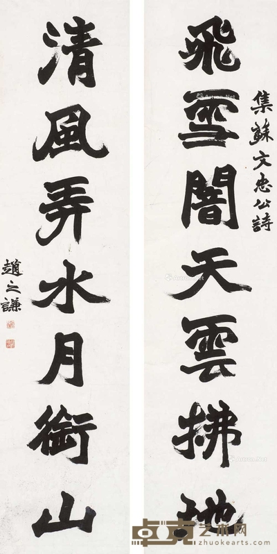 赵之谦 书法对联 镜心 133×32.5cm×2