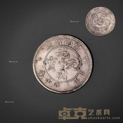 云南省造三钱六分光绪元宝背龙纹银币 D:3cm 重:13g