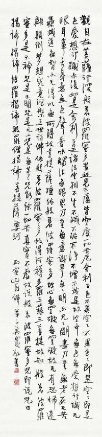 钱瘦铁 丙寅（1926年）作 《心经》 立轴