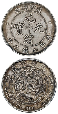 造币总厂光绪元宝库平七钱二分银币/PCGS XF45