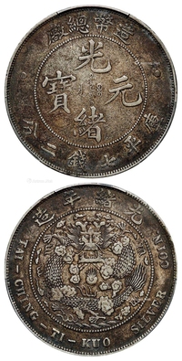 造币总厂光绪元宝库平七钱二分银币/PCGS XF40