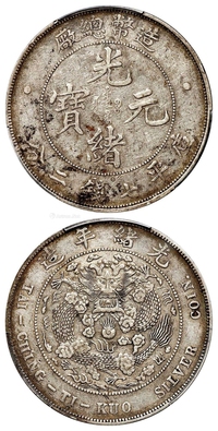 造币总厂光绪元宝库平七钱二分银币/PCGS XF40