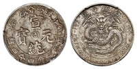 造币分厂宣统元宝中心阳“吉”库平一钱四分四厘银币/PCGS AU53