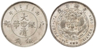 丙午户部大清银币“中”字伍钱样币/PCGS SP62