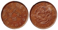 户部光绪元宝二十文铜币/PCGS MS64BN