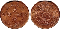 己酉大清铜币二十文/PCGS MS63RB