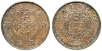 丙午户部大清银币“中”字伍钱样币/PCGS SP62