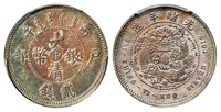 丙午户部大清银币“中”字贰钱样币/PCGS SP62