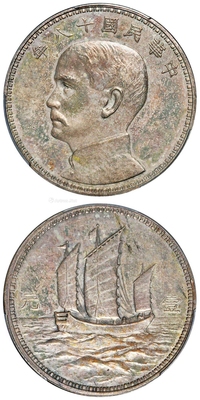 民国十八年美国版孙中山像背三帆船壹元银币样币/PCGS SP62