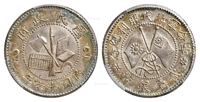 民国十六年革命军北伐胜利纪念贰毫银币/PCGS MS63