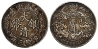 宣统三年大清银币壹圆/PCGS XF45