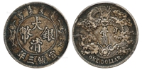 宣统三年大清银币壹圆/PCGS XF40