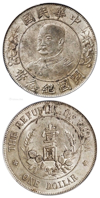 黎元洪像无帽开国纪念壹圆银币/PCGS AU58