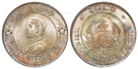 孙中山像开国纪念壹圆银币/PCGS MS65