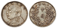 民国三年袁世凯像福建版中圆银币/PCGS XF45