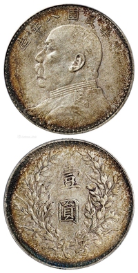 民国八年袁世凯像壹圆银币/PCGS XF45