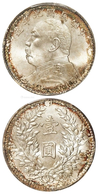 民国九年袁世凯像精发版壹圆银币/PCGS MS64+