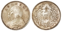 民国九年袁世凯像精发版壹圆银币/PCGS MS63