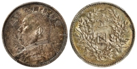 民国九年袁世凯像精发版壹圆银币/PCGS MS62