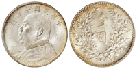 民国十年袁世凯像壹圆银币/PCGS MS64