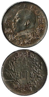 民国十年袁世凯像T点“年”版壹圆银币/PCGS XF Detail/98