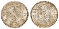 丁未大清银币壹角样币/PCGS MS64+