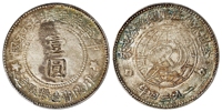 中华苏维埃共和国川陕省造币厂造壹圆银币/PCGS XF40