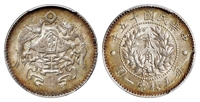 民国十五年龙凤贰角银币/PCGS MS63