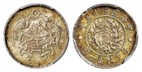 民国十五年龙凤壹角银币/PCGS MS63