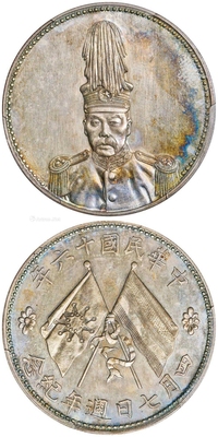 民国十六年褚玉璞像背双旗周年纪念银币样币/PCGS SP64