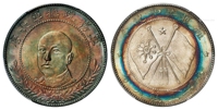 唐继尧正面像拥护共和纪念库平三钱六分银币/PCGS UNC Detail/92