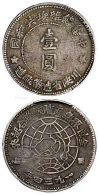 1934年中华苏维埃共和国川陕省造币厂造壹圆银币/PCGS VF30