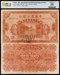 民国十六年中国农工银行伍角/PCGS 35