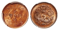 丙午户部大清铜币中心“鄂”二文/PCGS MS65RB