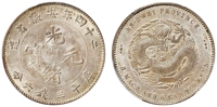 光绪二十四年安徽省造光绪元宝A.S.T.C.版库平三钱六分银币/PCGS MS63+