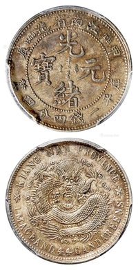 甲辰江南省造光绪元宝库平一钱四分四厘银币/PCGS XF45