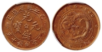 乙巳江苏省造光绪元宝十文铜币/PCGS MS64BN