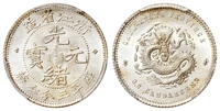 浙江省造魏碑体光绪元宝库平三分六厘银币/PCGS MS67