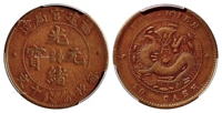 福建官局造光绪元宝十文铜币/PCGS VF35