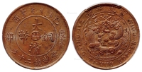 己酉度支部大清铜币中心“川”二十文/PCGS MS62BN